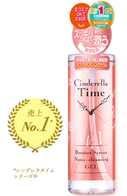売上No.1　シンデレラタイムシリーズ